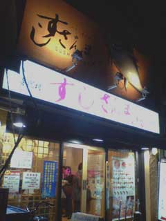 susizanmai1.jpg